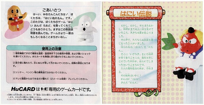 HanyOnTheRoad_PCEngine_manual_p12