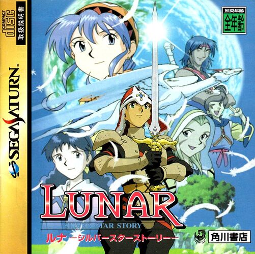 2417719-lunar-silver-star-story-complete-sega-saturn-front-cover