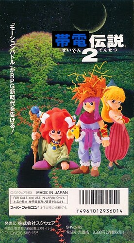 seidendensetsu